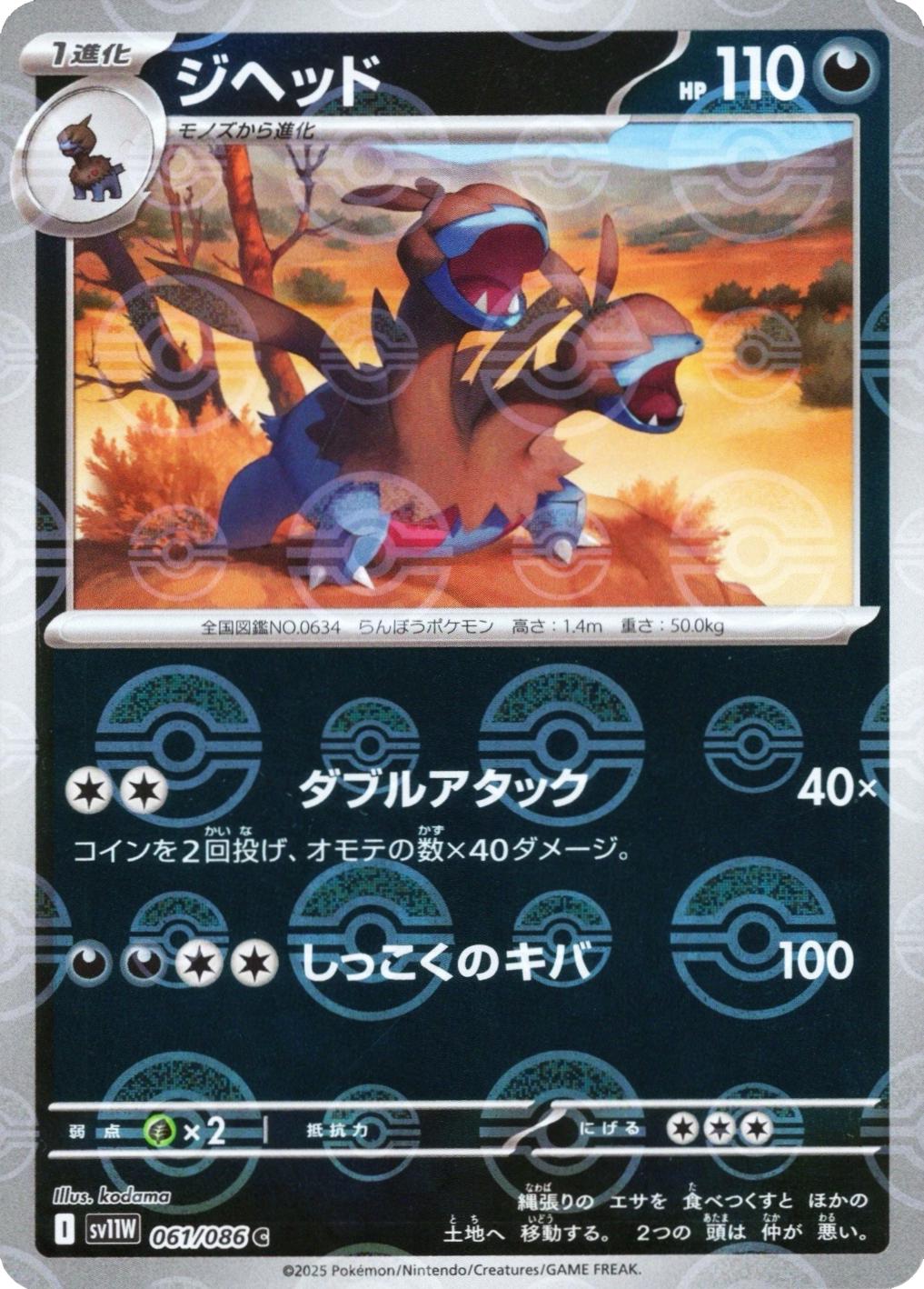 Japanese White Flare Zweilous [Poke-Ball] Pokémon card